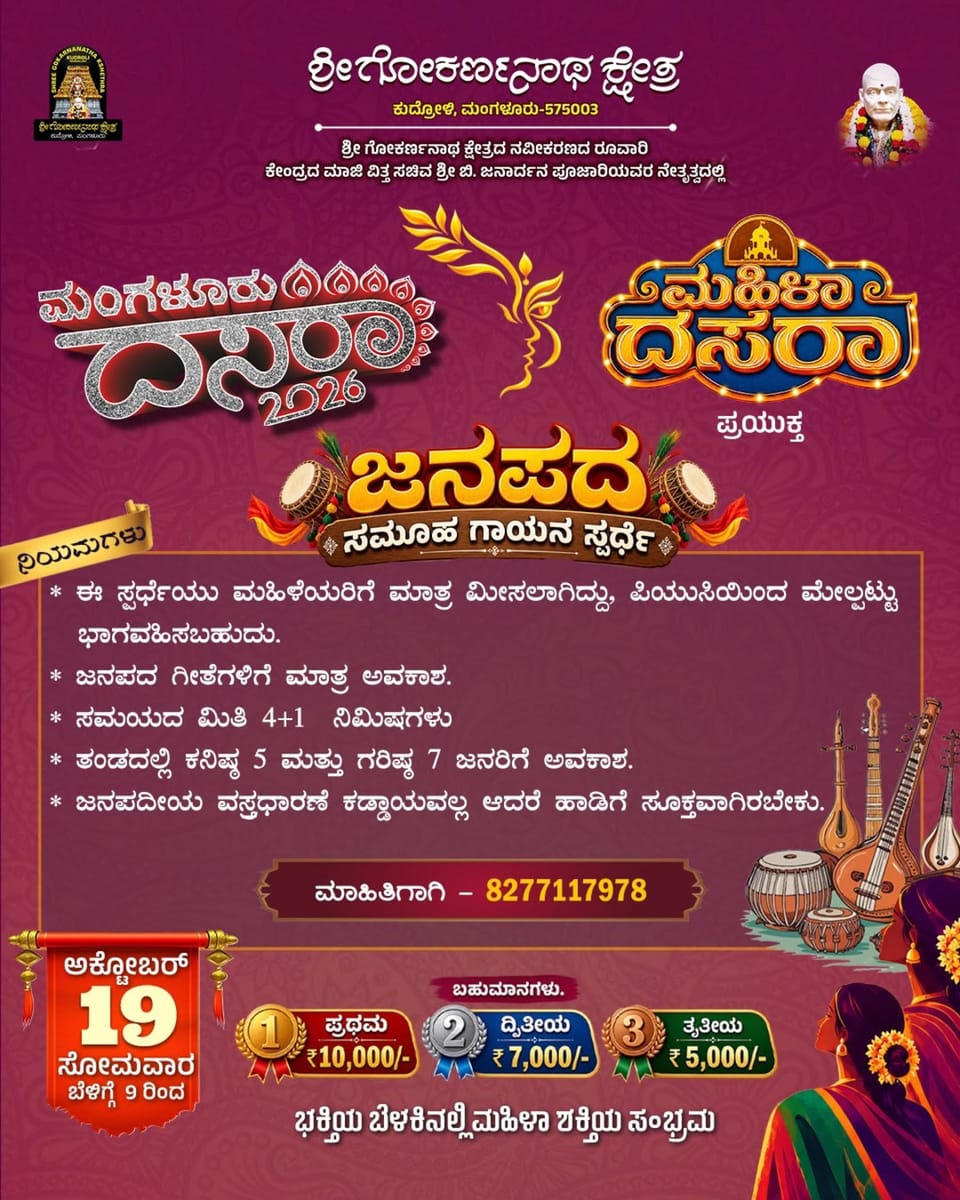 Manglauru Dasara 2026