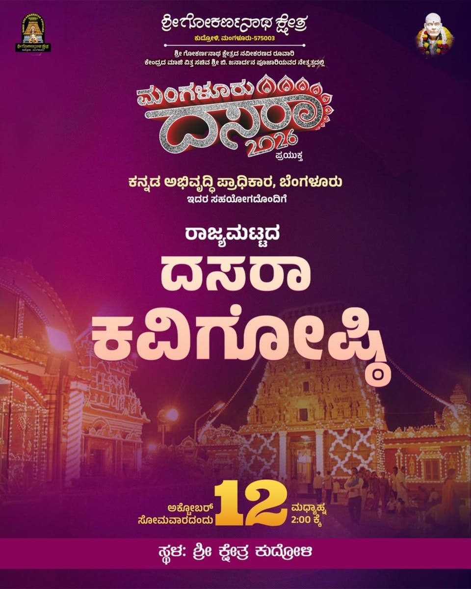 Dasara Kavigoshti